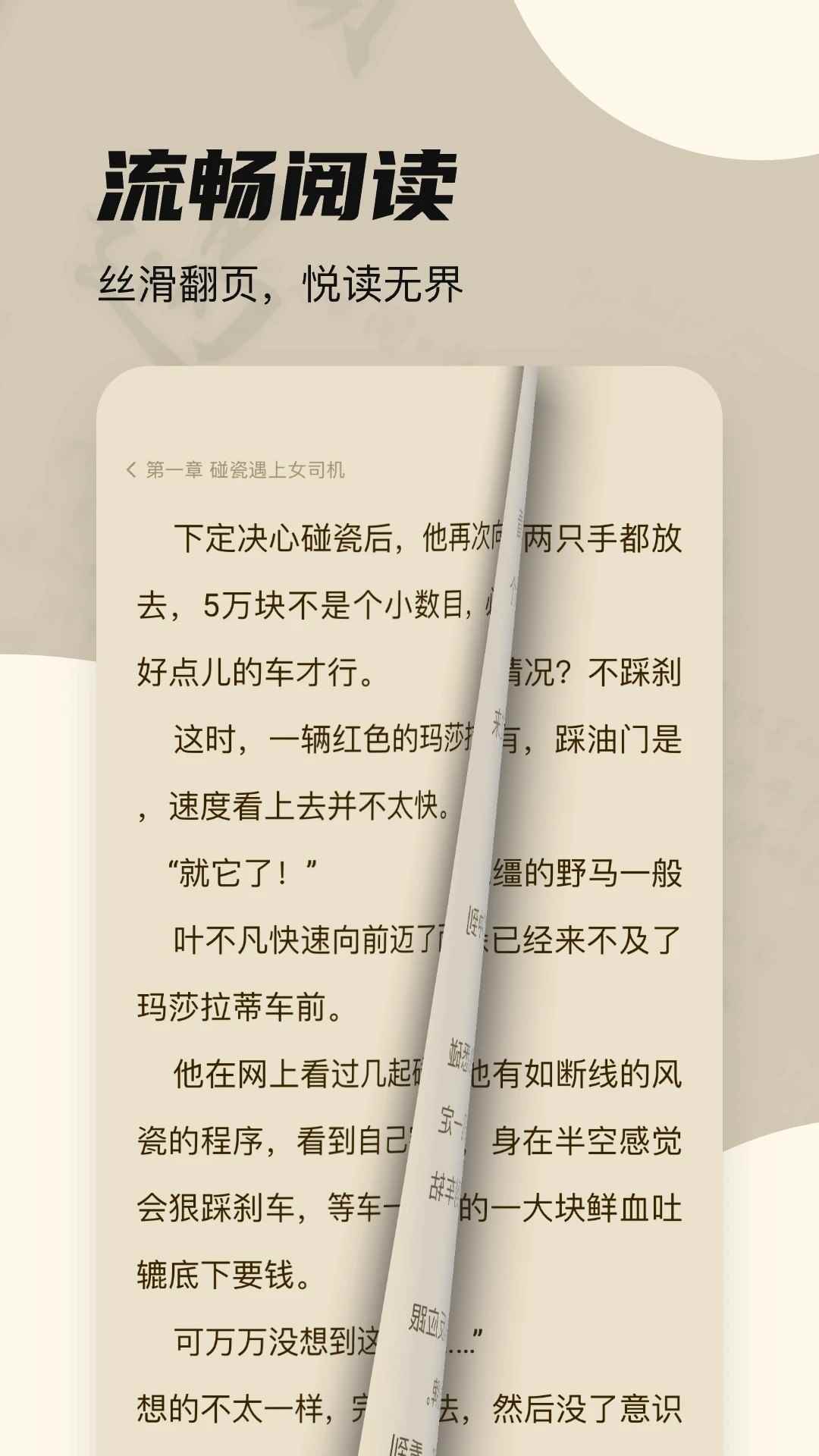 抖看小说2026最新版图1