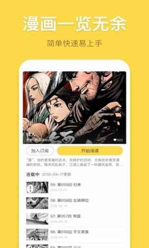 香蕉漫画app官方正版图3