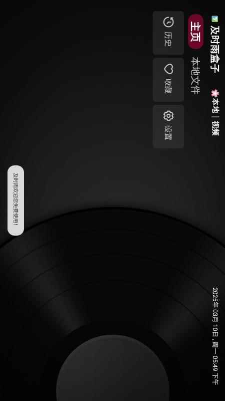 及时雨盒子2026最新版图3