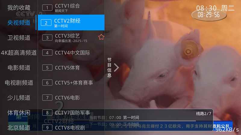 兔兔TV安装包直播电视图1