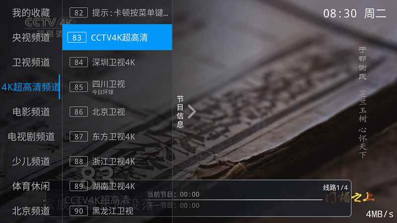 兔兔TV安装包直播电视图4