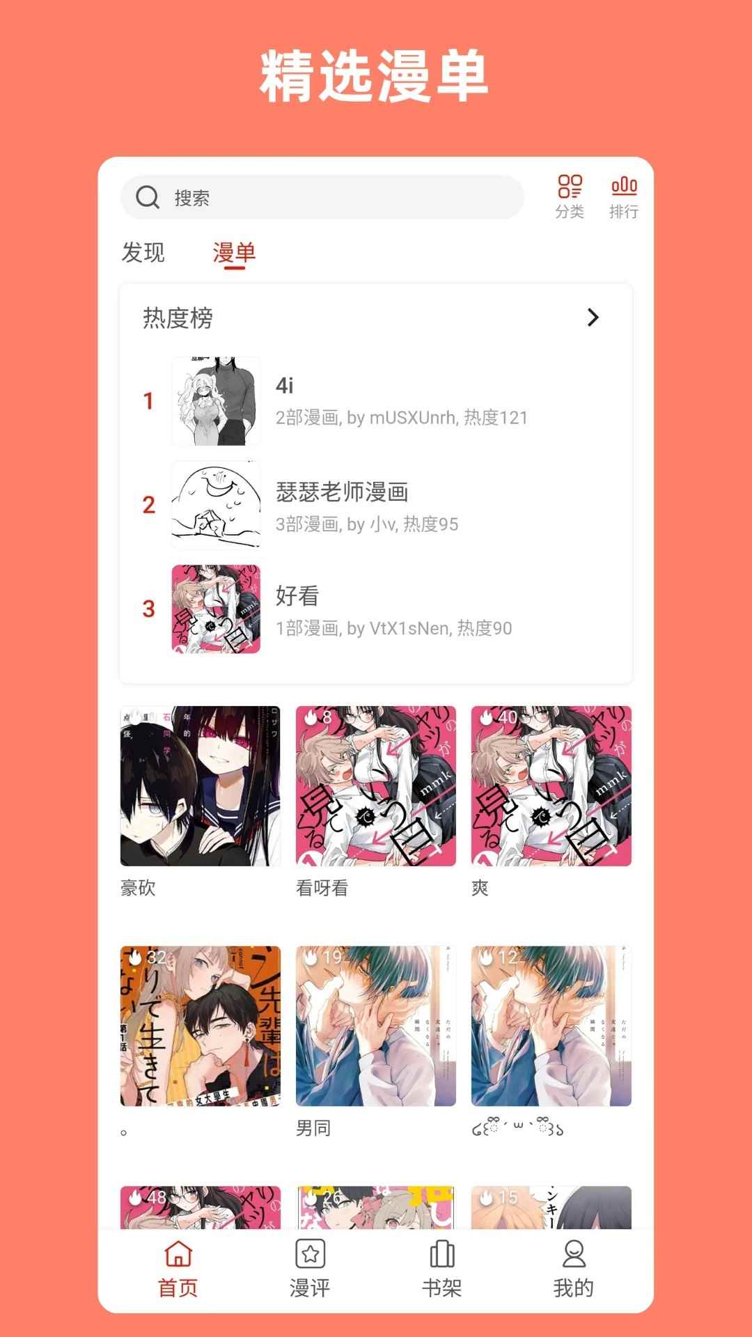 vomic漫2026最新版图1