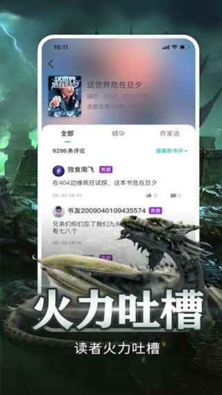 有毒小说2026最新版图2