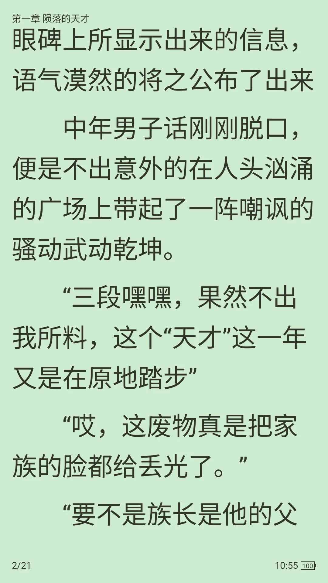 全本小说TXT免费阅读器2026最新版图3