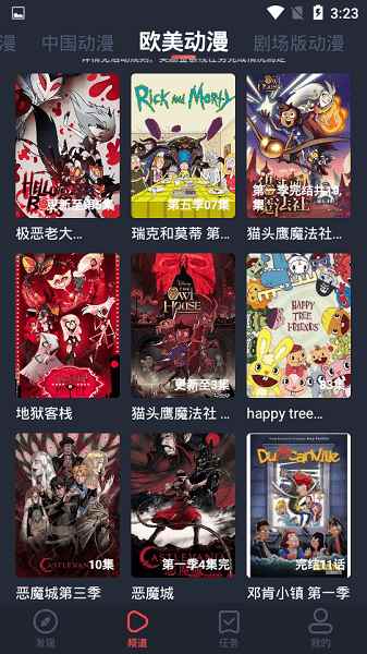 横风动漫官网入门图2