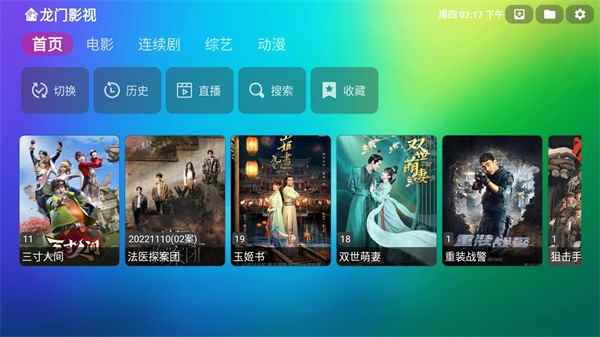 龙门影视2026最新版图1