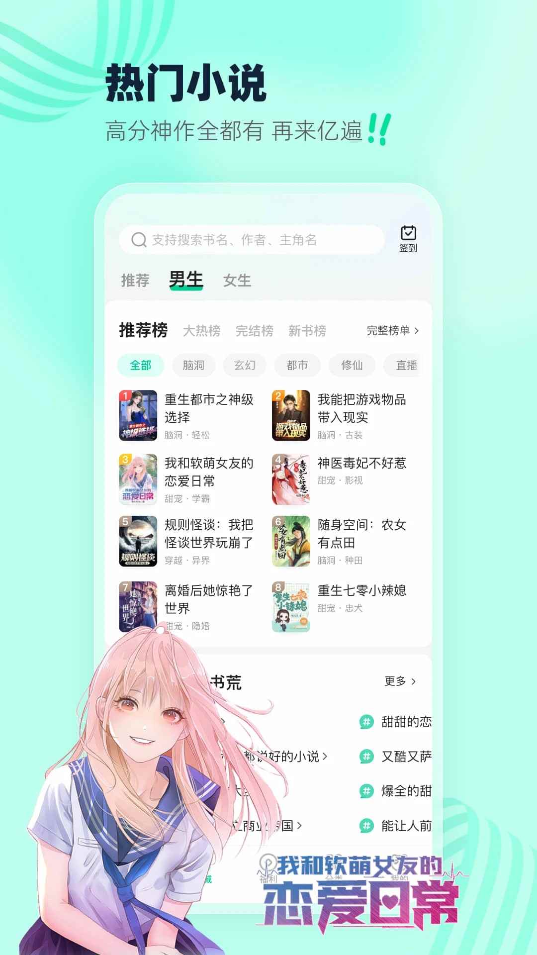 熊猫脑洞小说2026最新版图2