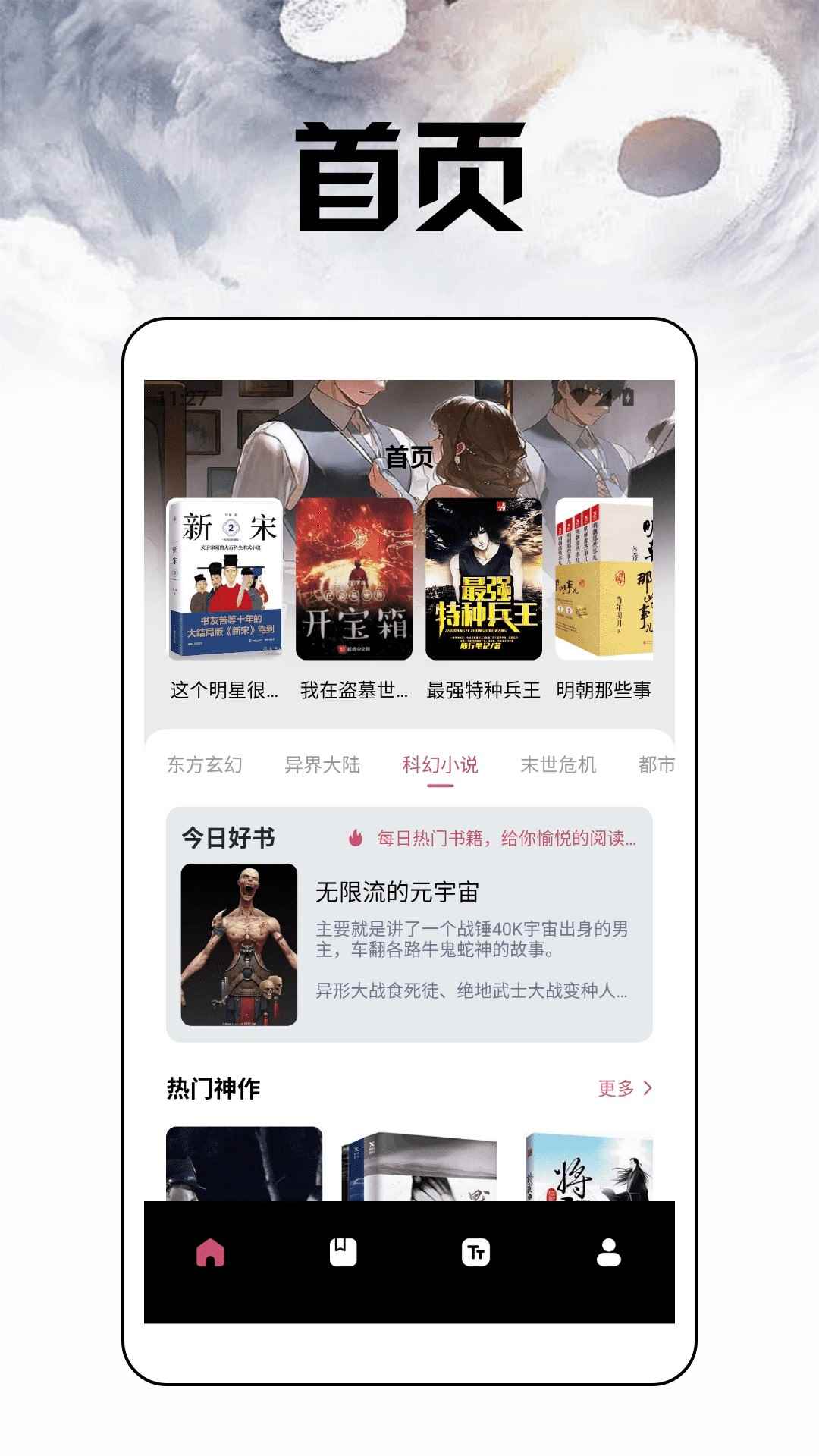 换源小说阅读器图2