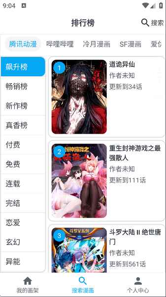 Mycomic漫画2026最新版图2