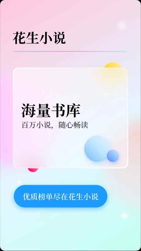 花生小说2026最新版图1