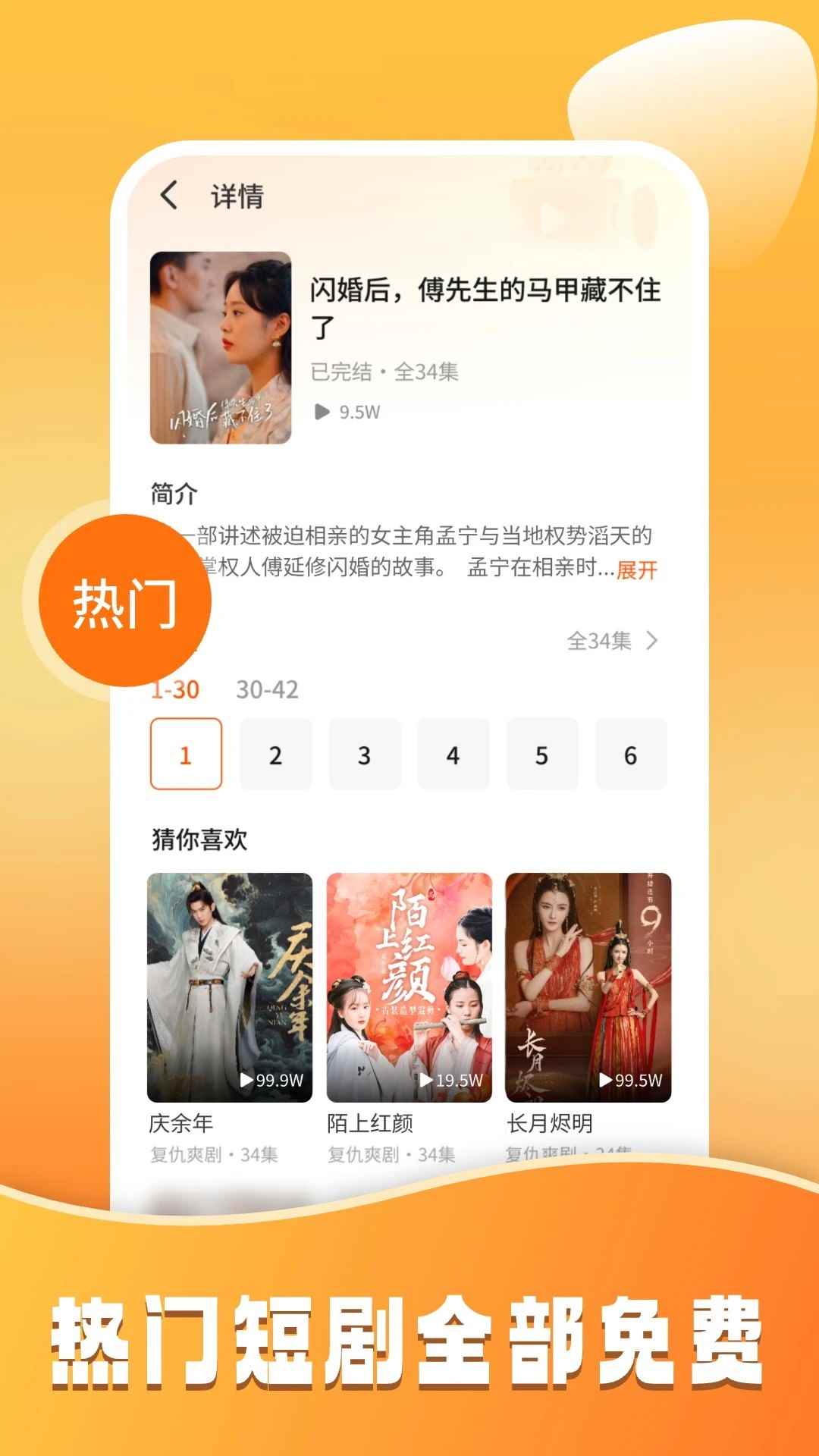 小红免费短剧图1