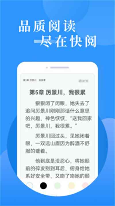 快阅免费小说2026最新版图1