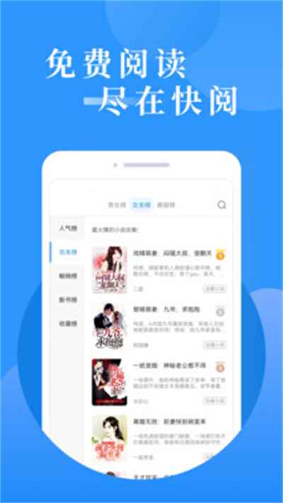 快阅免费小说2026最新版图2