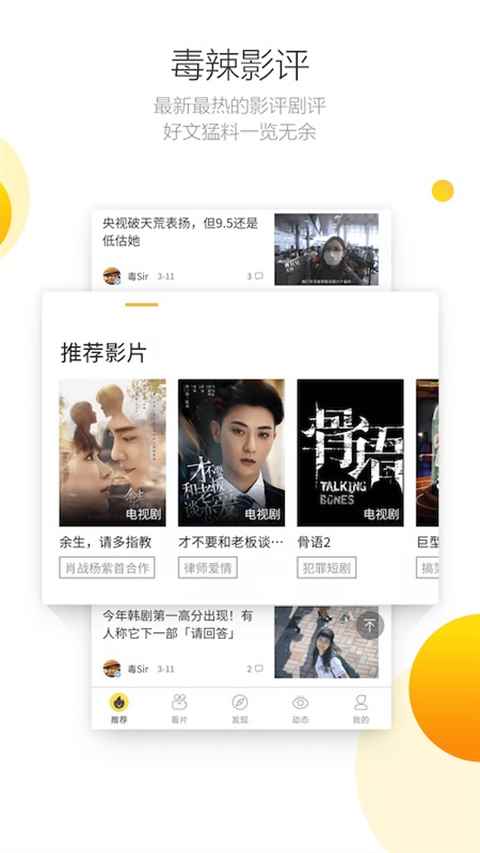 毒舌影视2026最新版图3