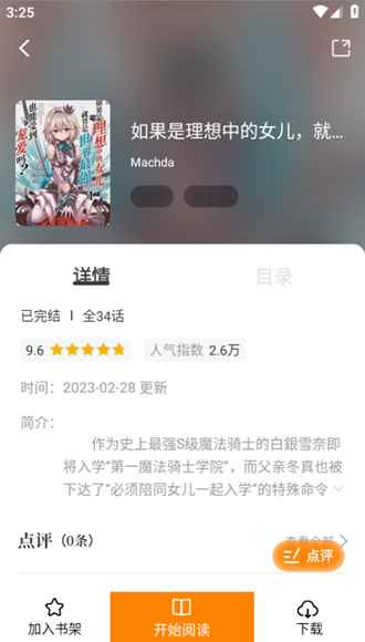 丫丫漫画官网下拉免费入口图4