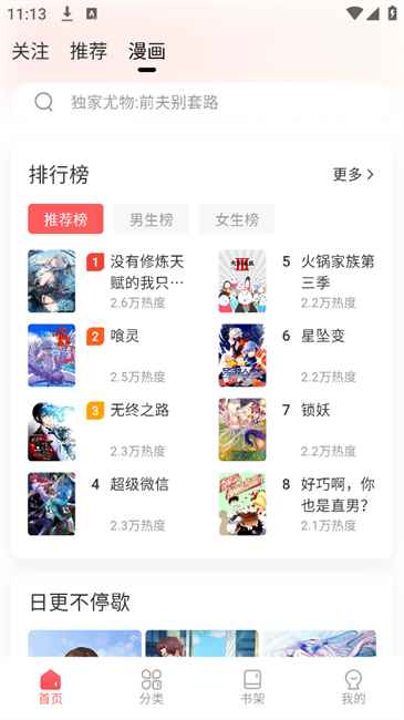 洋葱免费漫画2026最新版图2