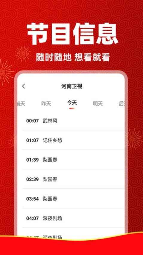 电视直播管家tv版官方下载图4