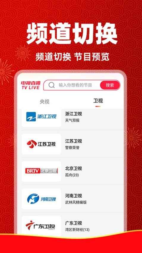 电视直播管家tv版官方下载图2