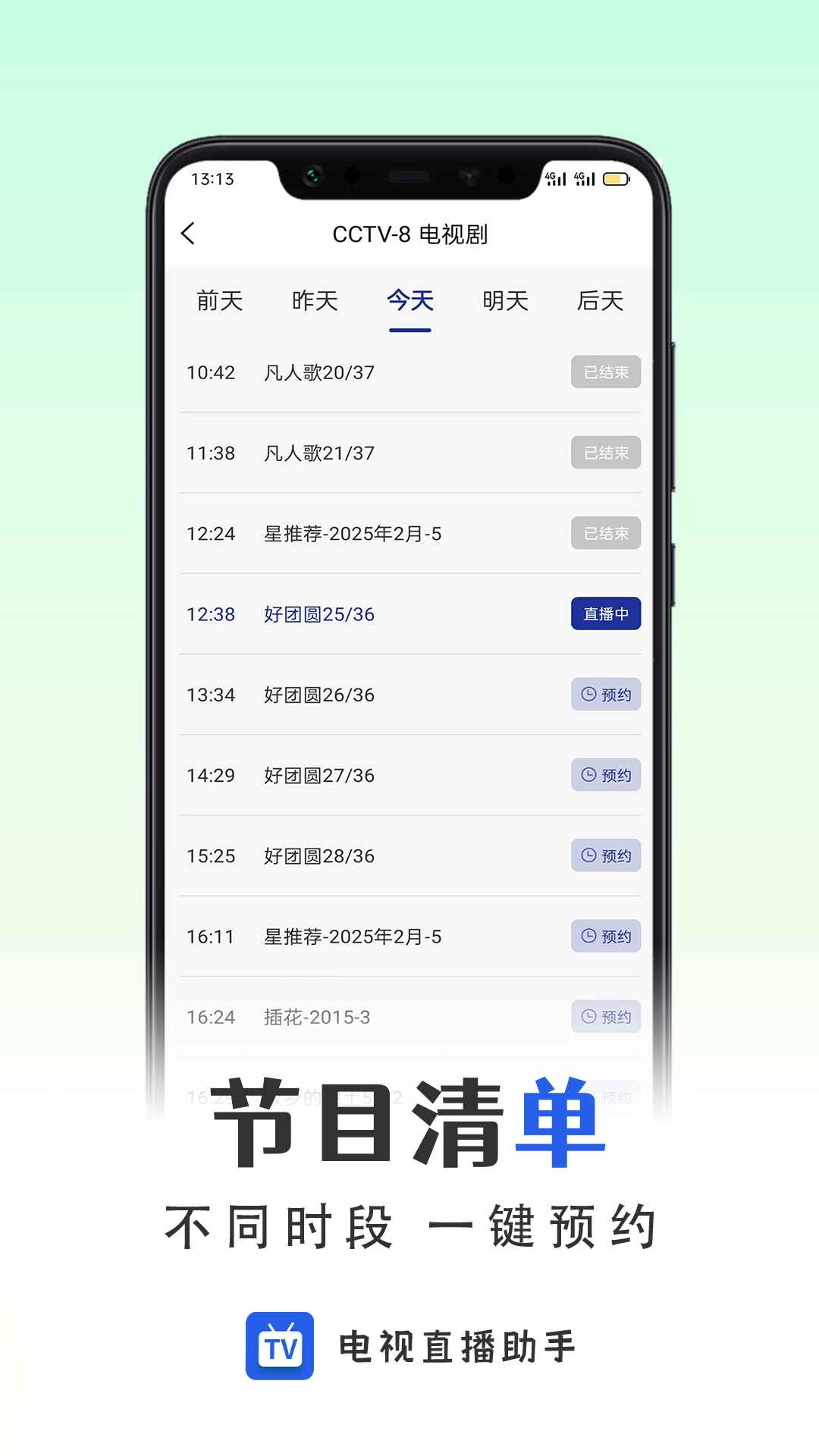 电视直播apptv版下载图1