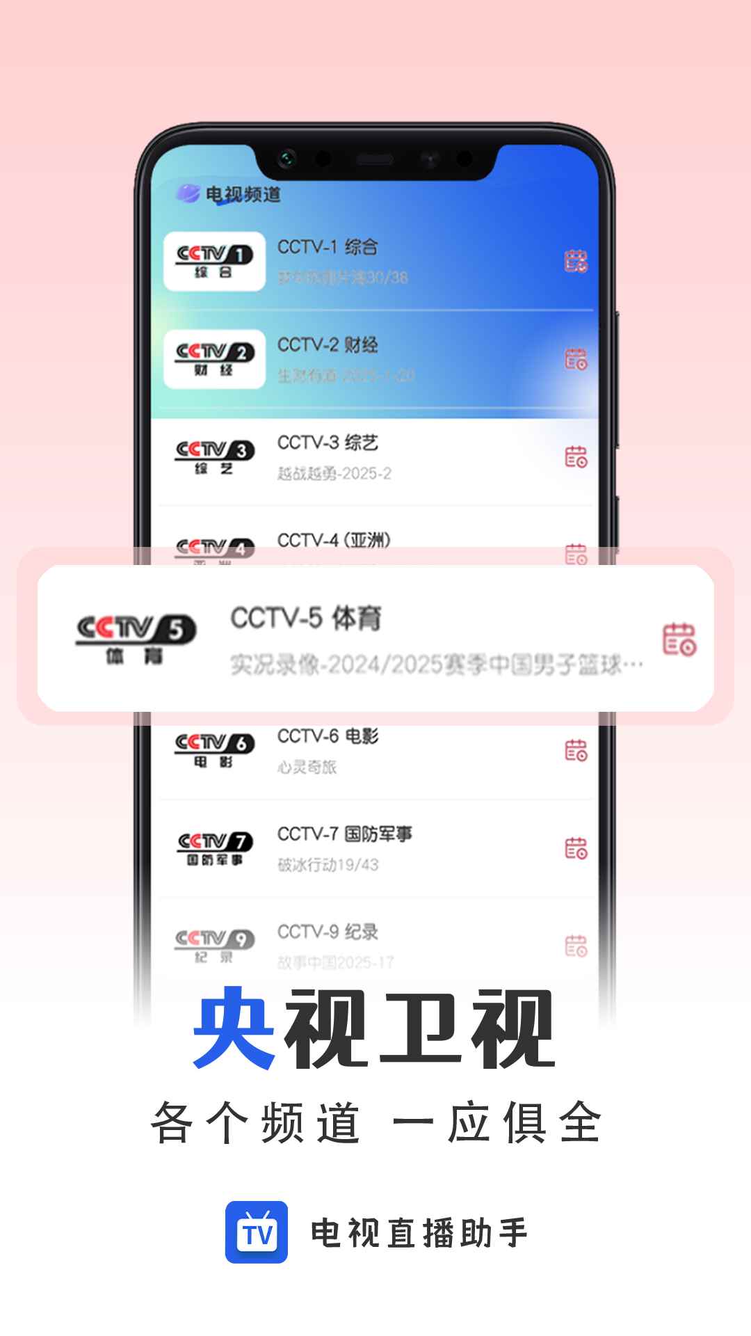 电视直播apptv版下载图3