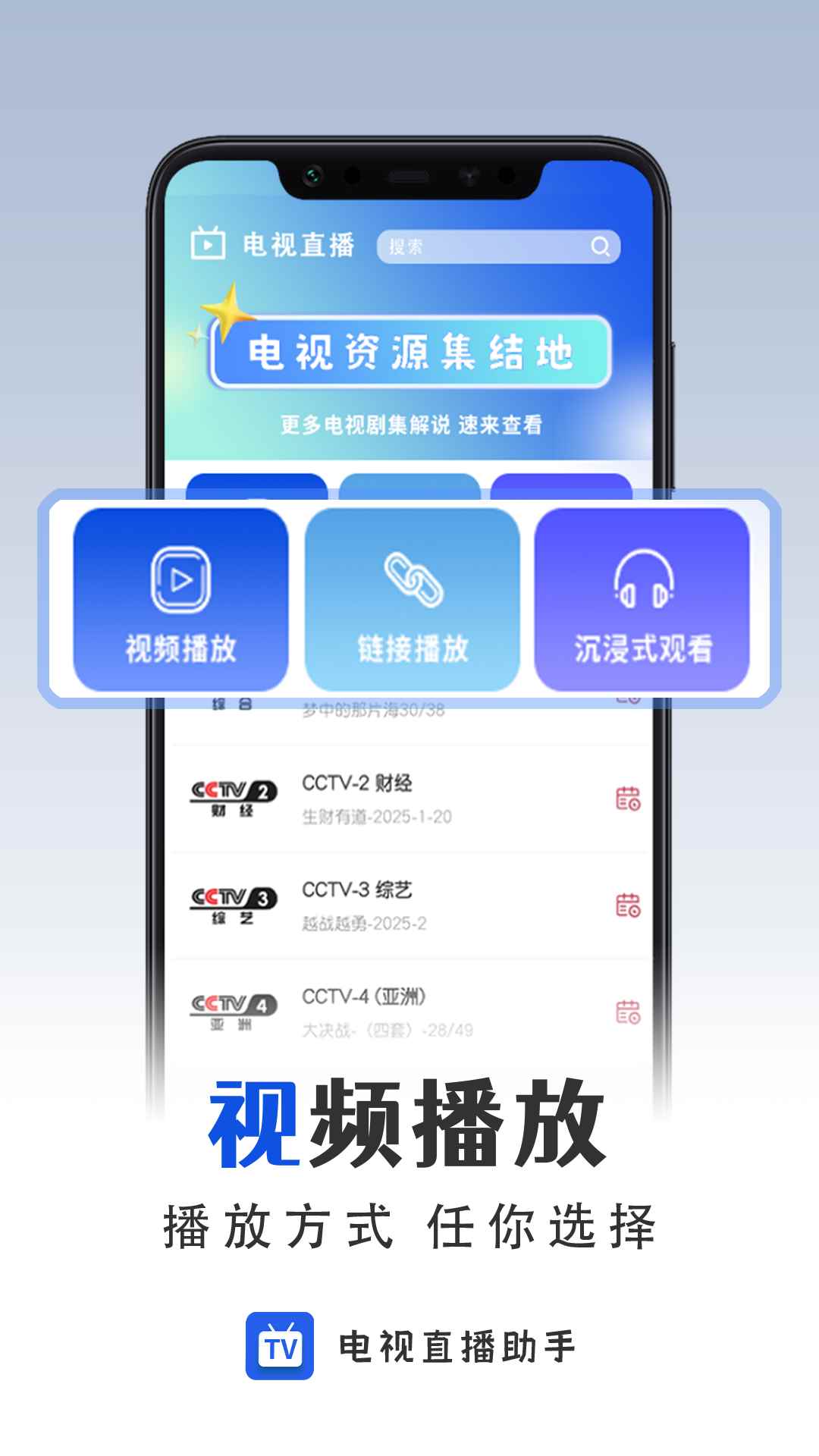 电视直播app免费版图4
