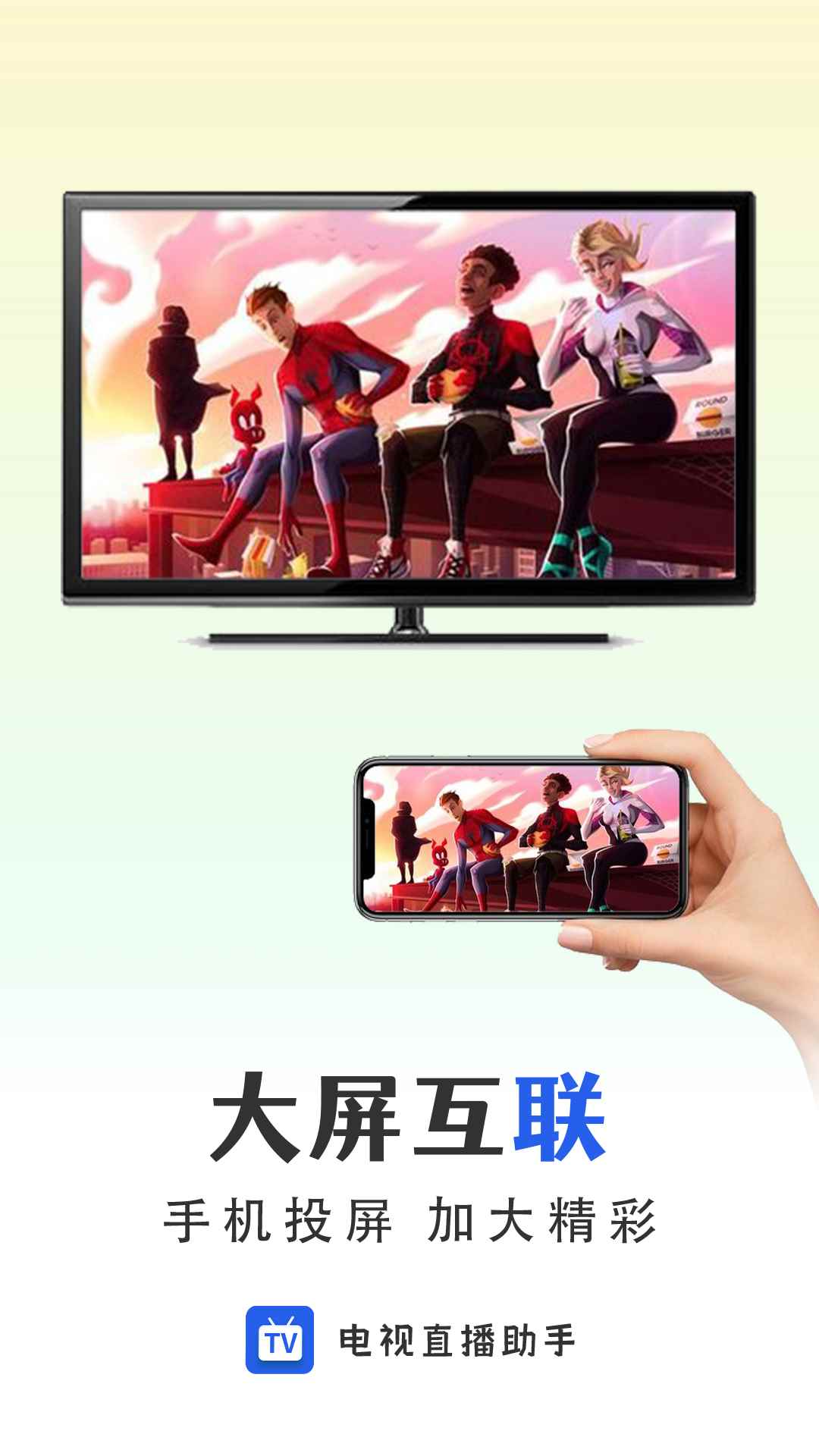 电视直播app免费版图2