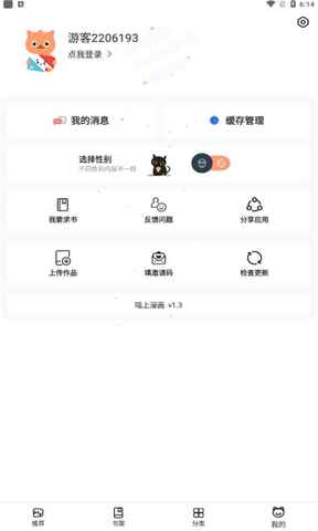 喵上二次元漫画免费版图1