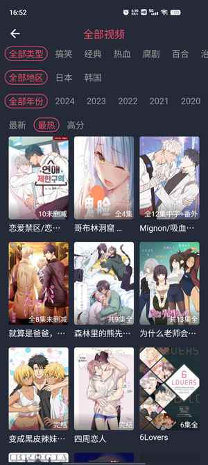 横风动漫官网入口网页版图2