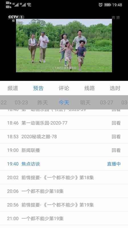 91看手机电视2026最新版图2