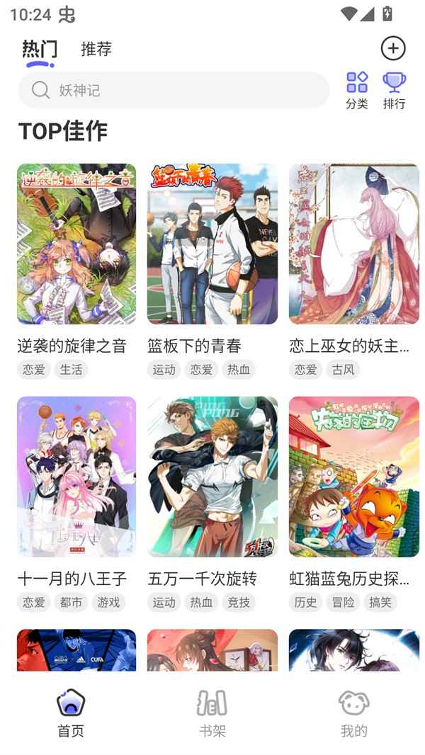 免单漫画2026最新版图3