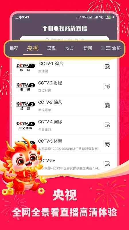 手机电视高清直播tv电视版图2
