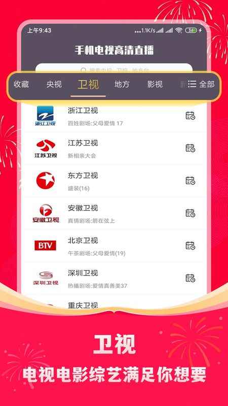 手机电视高清直播tv电视版图1
