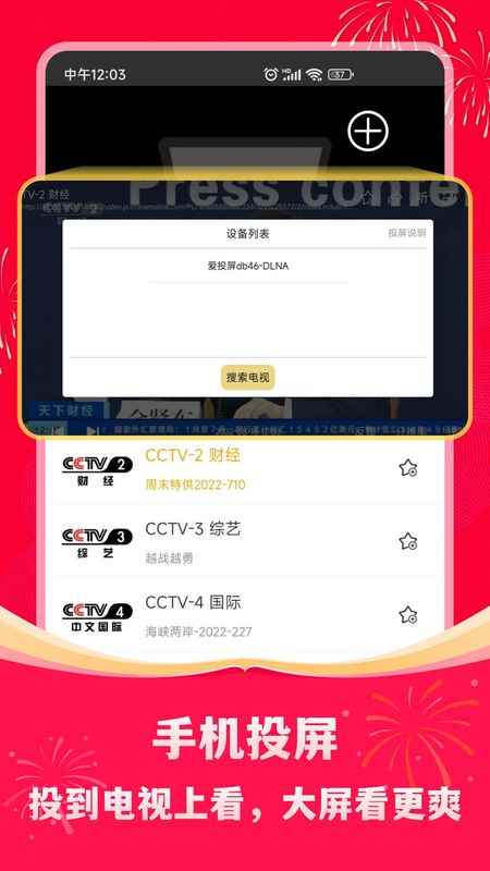 手机电视高清直播tv电视版图4