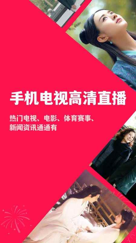 手机电视高清直播tv电视版图3