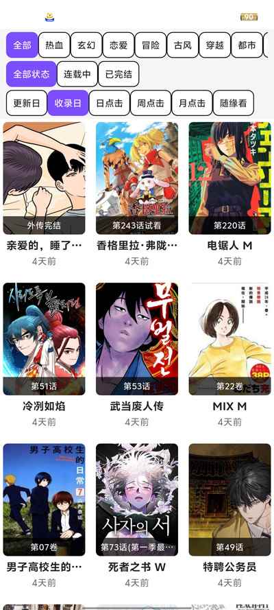 COLAMANGA漫画官网图3