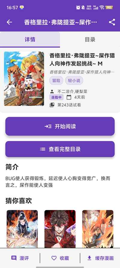 COLAMANGA漫画官网图2