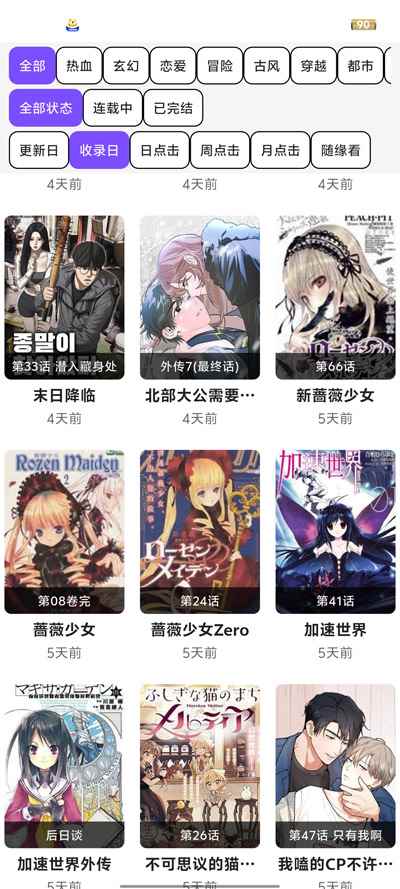COLAMANGA漫画官网图4