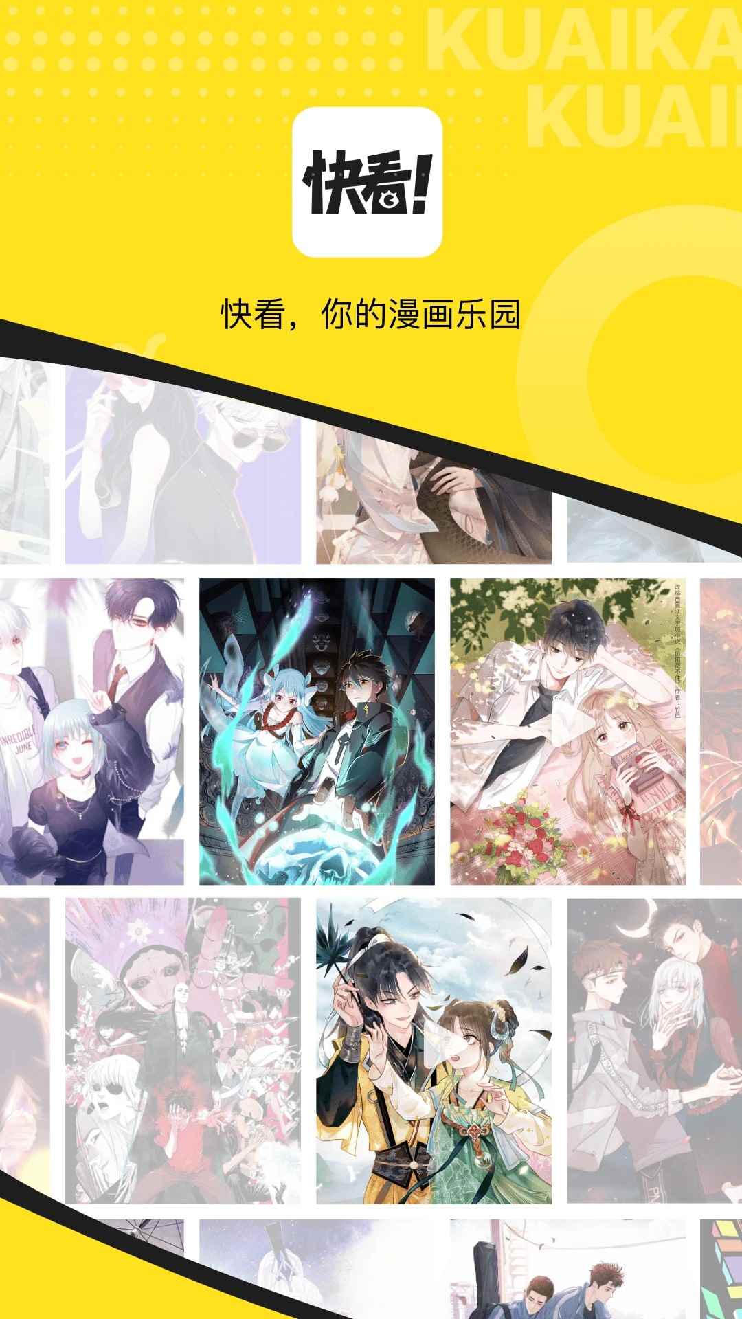 快看漫画2026最新版图2