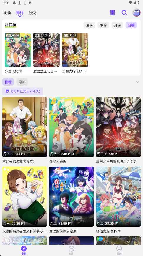 clicli动漫紫色版无广告版图4