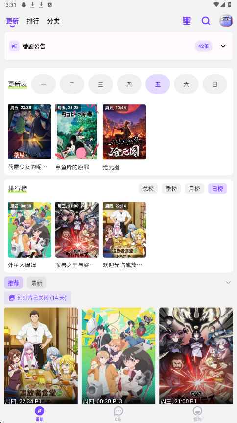 clicli动漫紫色版无广告版图3