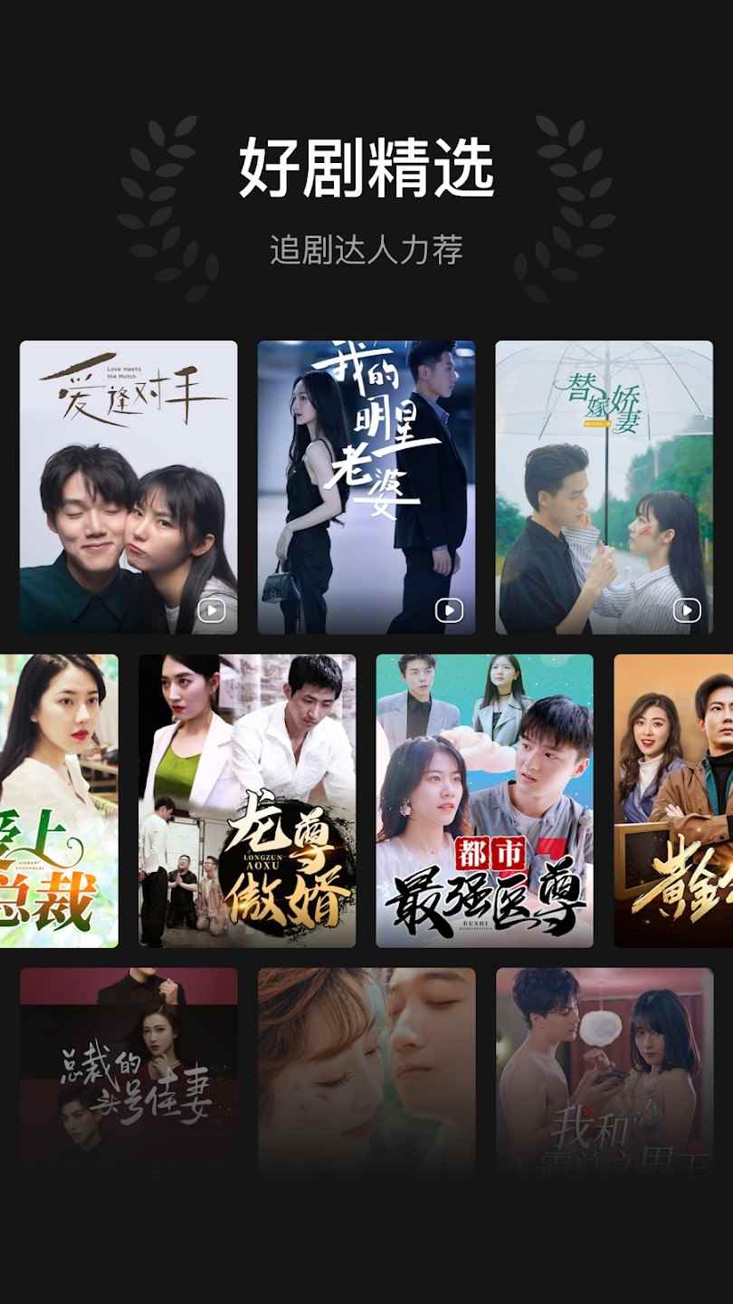 DramaBox2026最新版图2