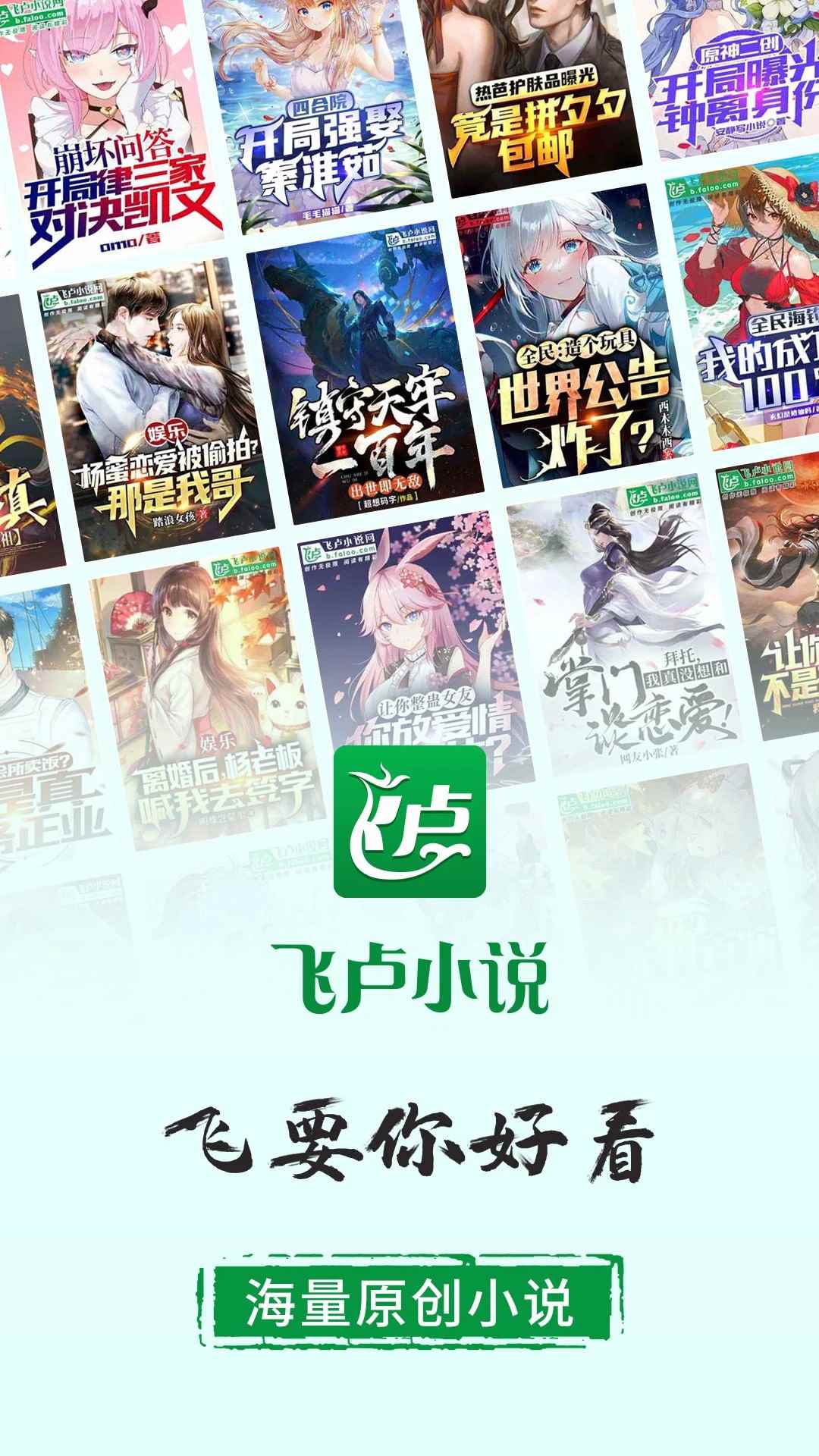 飞卢小说2026最新版图2