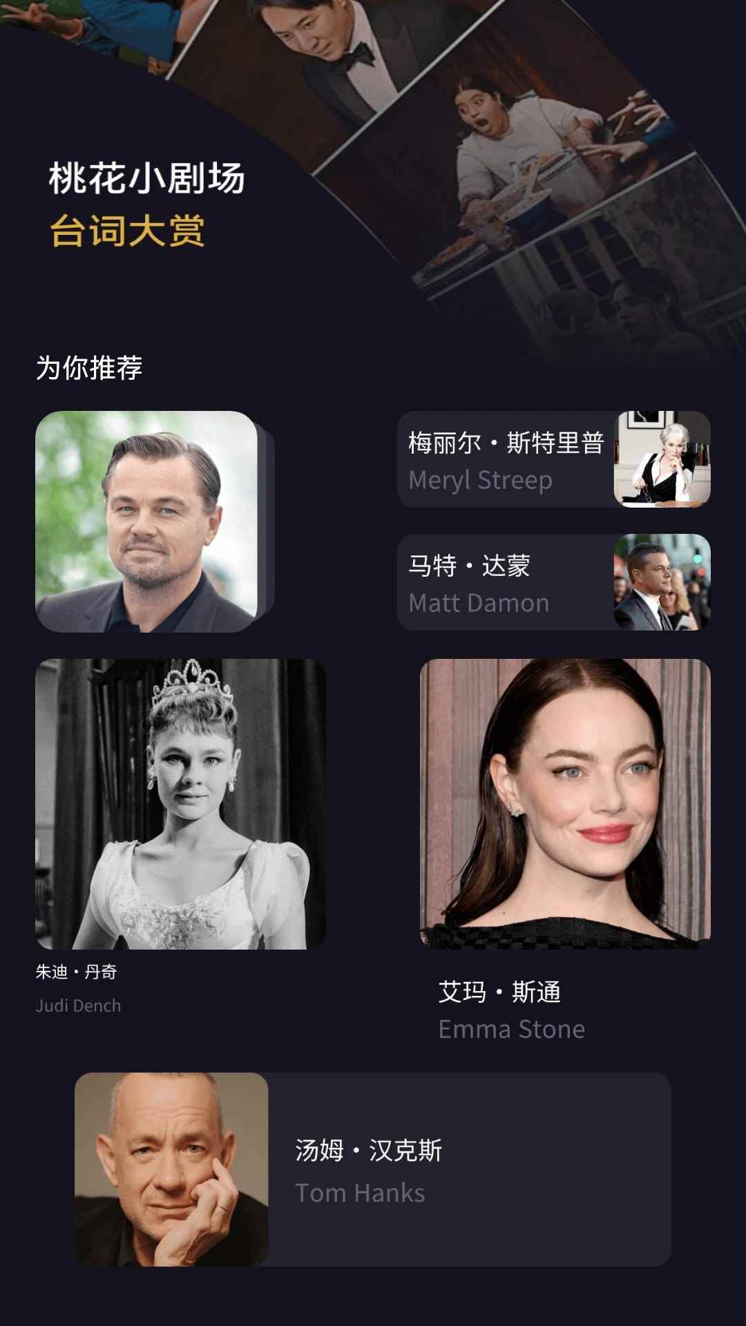 桃花小剧场图2