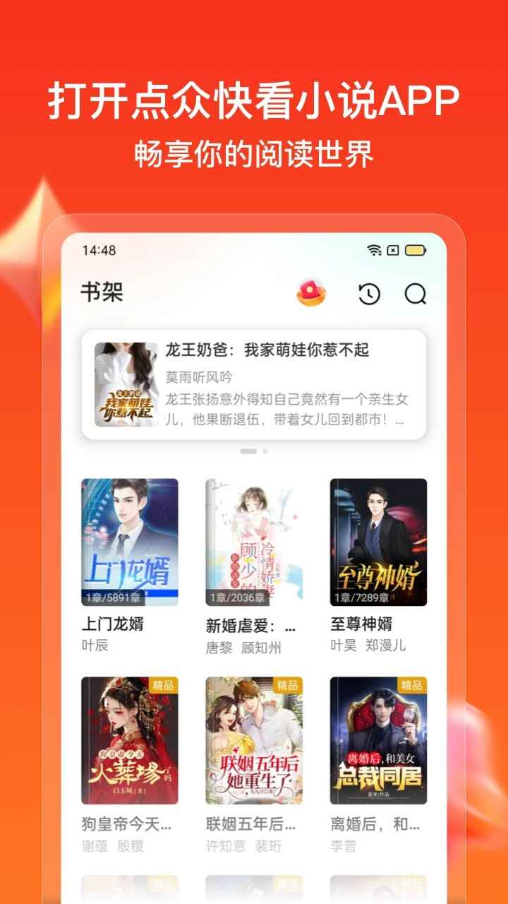 点众快看小说2026最新版图1