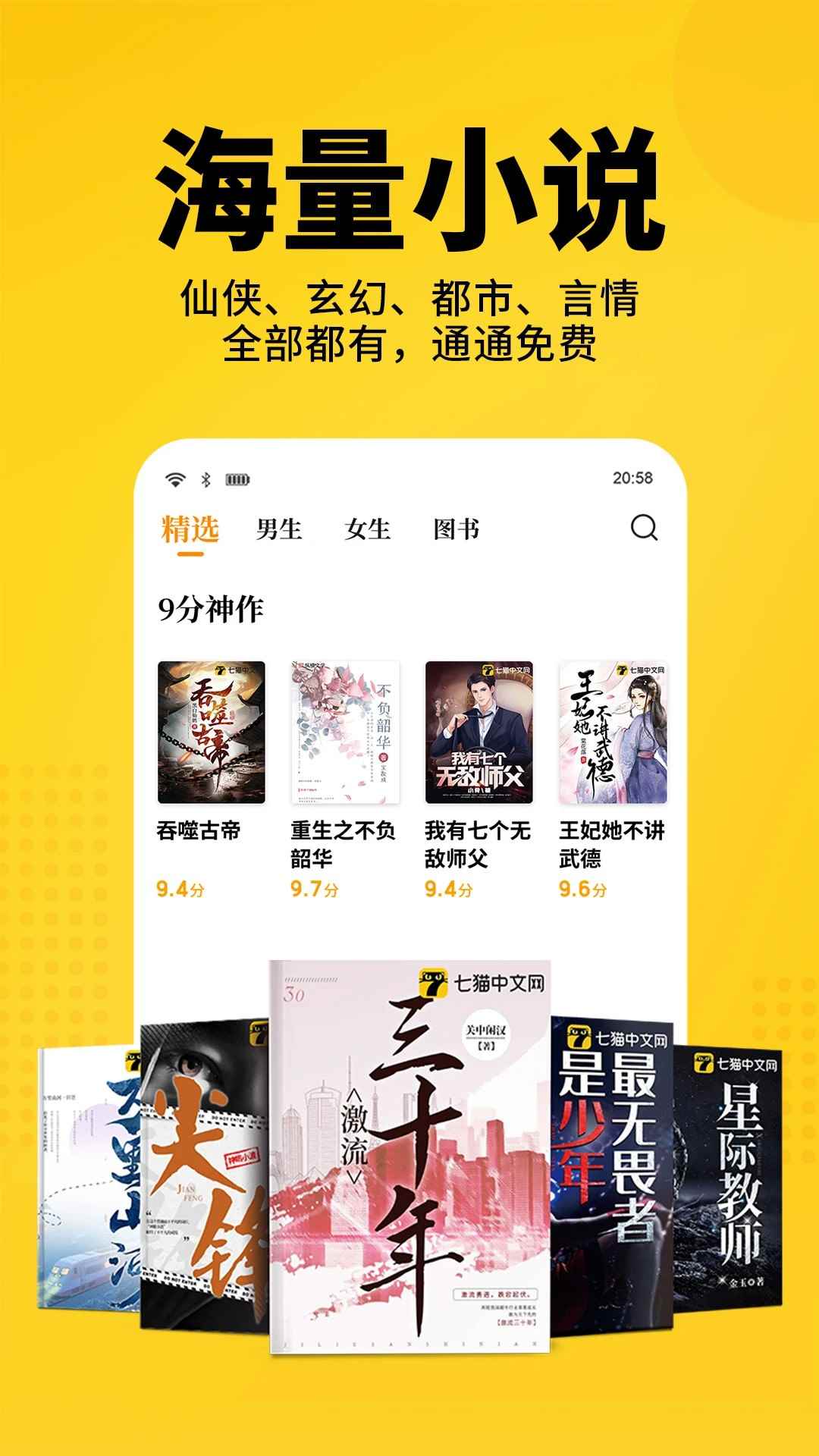 七猫免费小说2026最新版图3