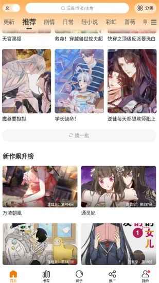 漫天星漫画app免费下载最新版本图4