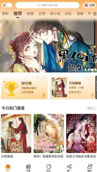 漫天星漫画app免费下载最新版本图2