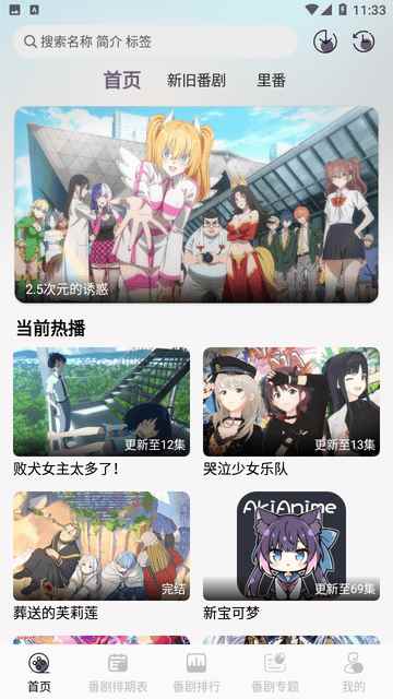 AkiAnime2026最新版图1