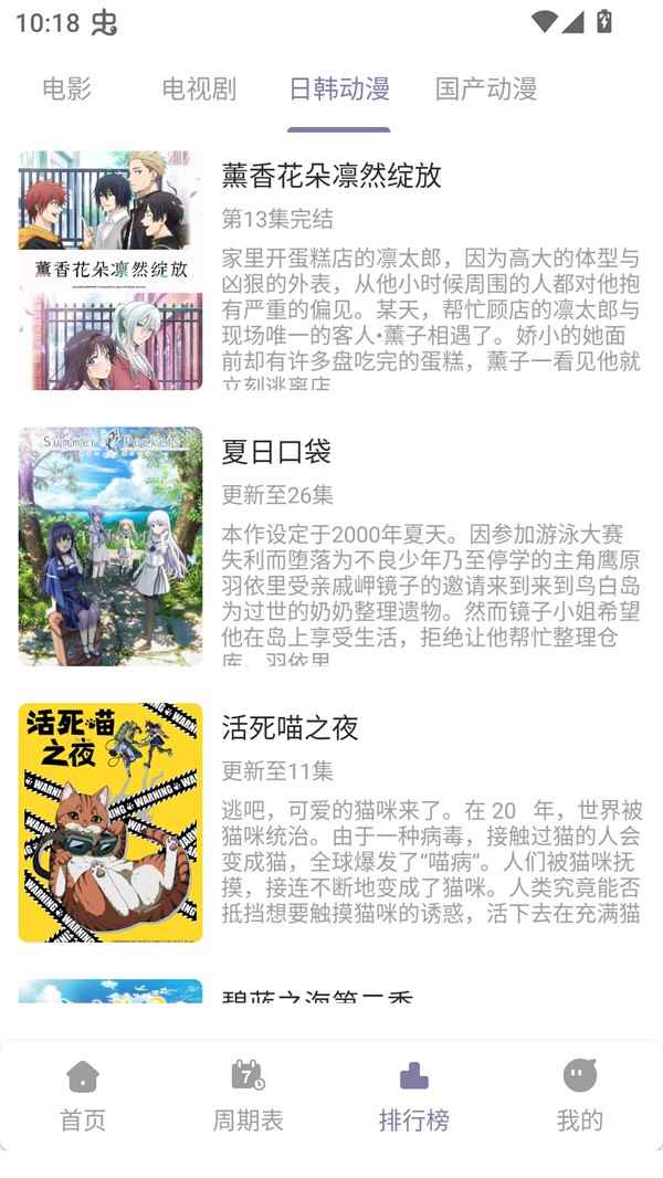 森林动漫免费版图1