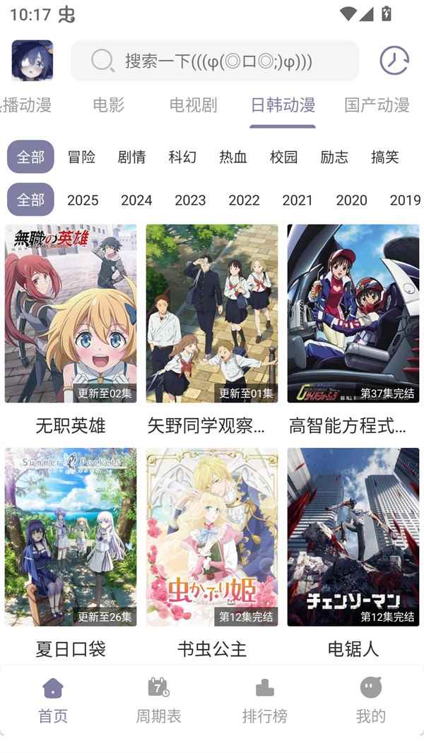 森林动漫免费版图3